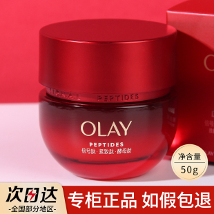 OLAY玉兰油超红瓶面霜欧蕾塑颜臻粹精华乳霜50g抗老only护肤0lay
