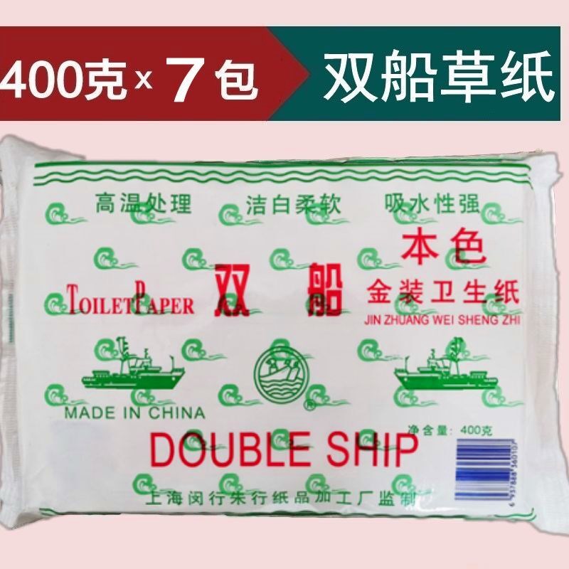 双船草纸手纸平板卫生纸厕纸家用刀切纸400g 克7包装皱纹吸水实惠