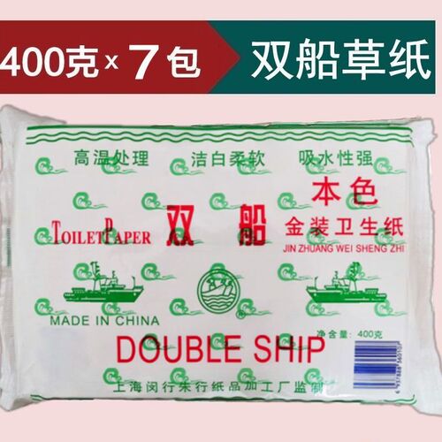 双船草纸手纸平板卫生纸厕纸家用刀切纸400g 克7包装皱纹吸水实惠