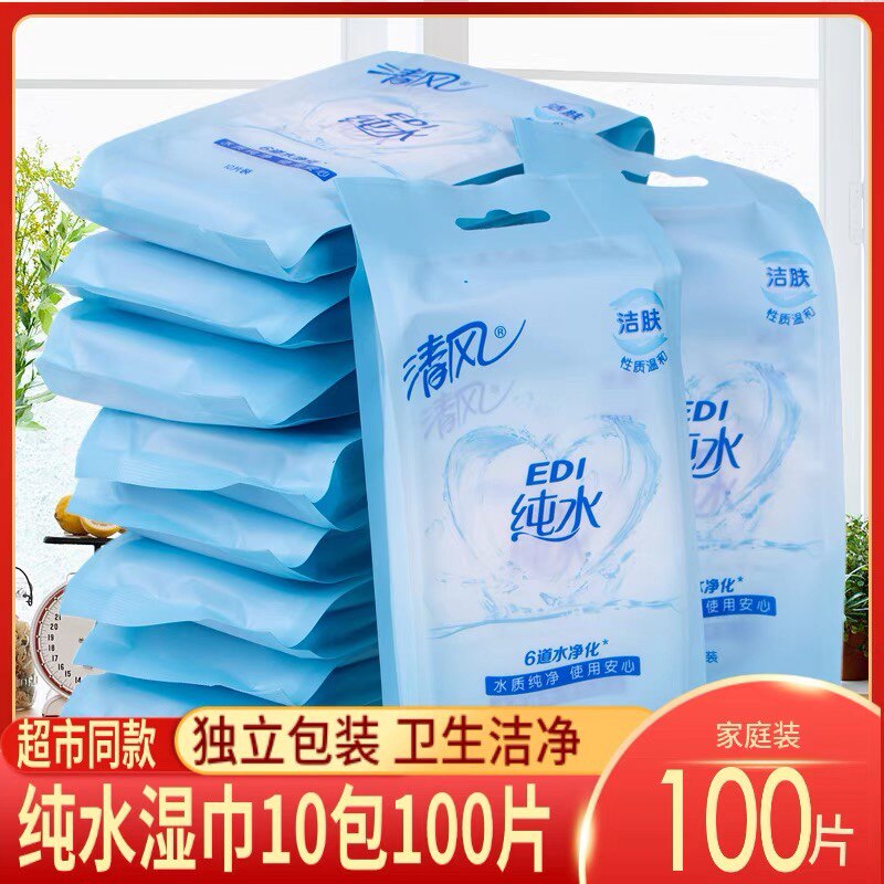 清风湿巾纸纯水10片*10包单片独立包装小包婴儿成人卫生柔湿纸巾