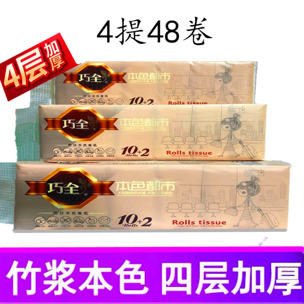 本色家庭装4层无芯卷纸包邮