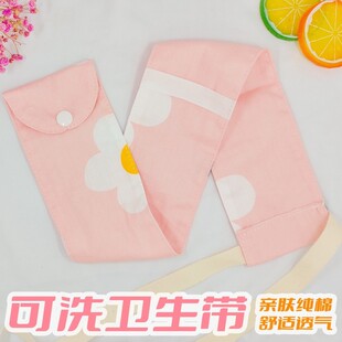 可水洗卫生带纯棉布月经女带产妇护理带提肛系带内裤一片式例假带