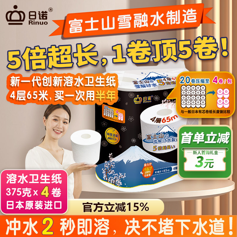 日诺日本进口卫生纸可溶水溶厕纸4层家用有芯卷纸卷筒纸纸巾1提