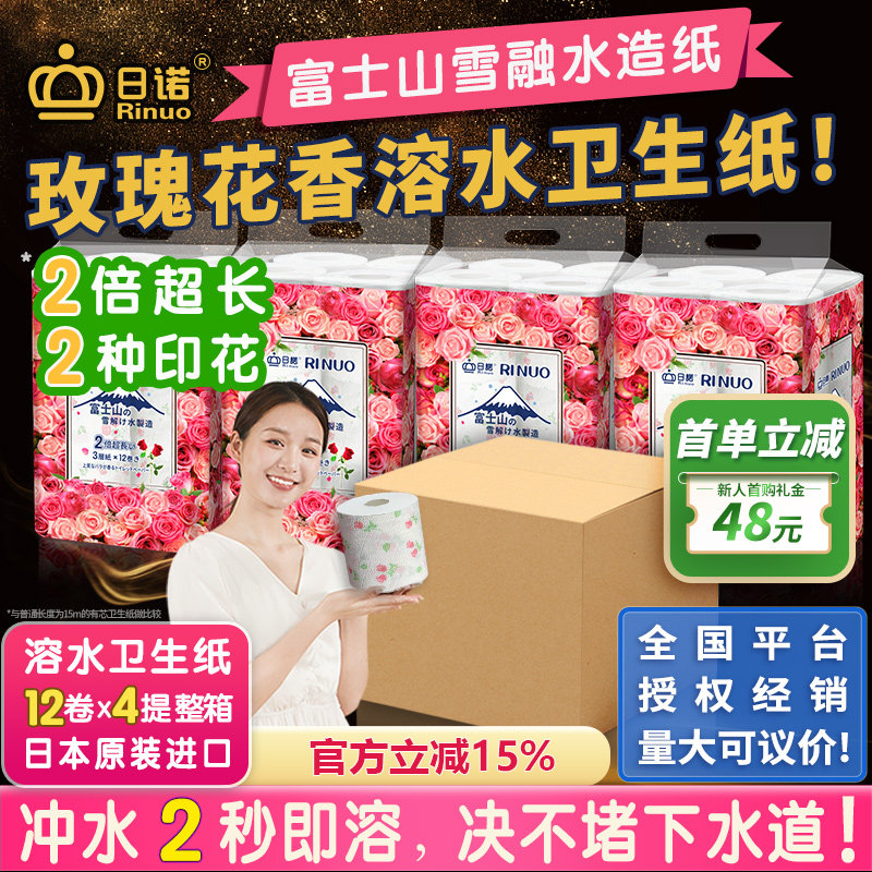 日诺日本进口玫瑰花香卫生纸速溶厕纸有芯卷纸水溶印花卷筒纸4提