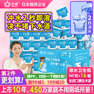 日诺水溶性卫生纸可溶水卷纸融水易溶有芯卷筒纸厕纸160克1箱16卷
