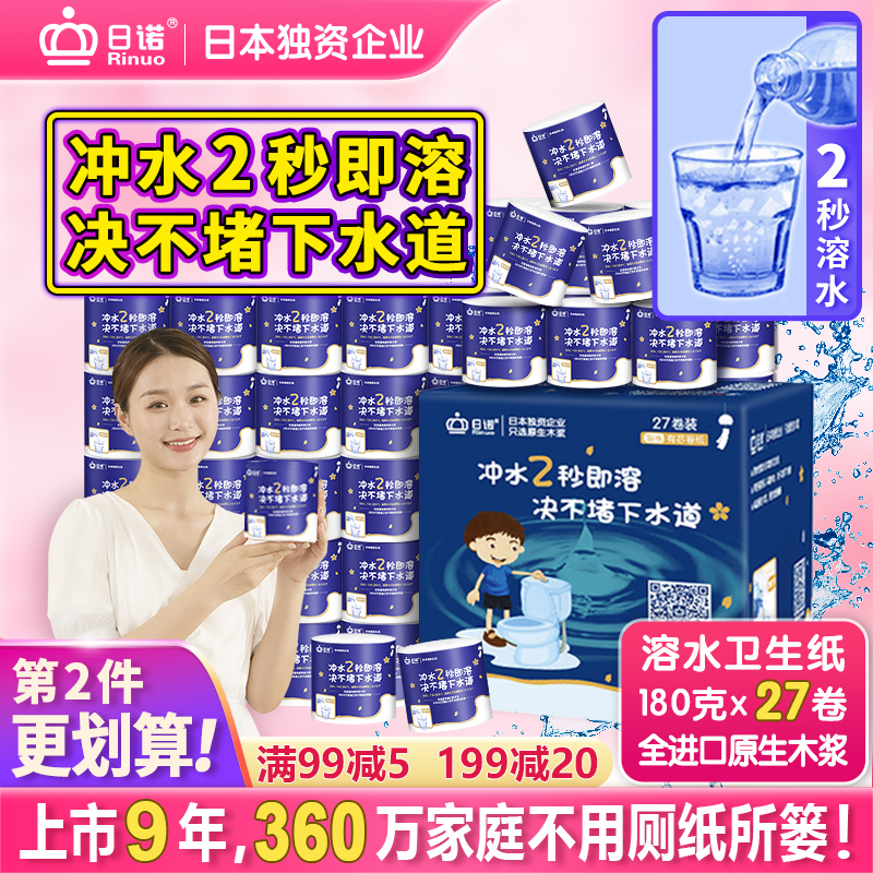 日诺180克4层27卷水溶卫生纸整箱