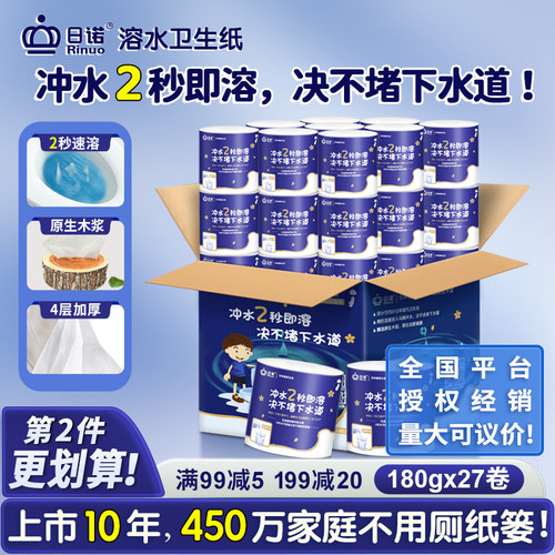 日诺180克4层27卷水溶卫生纸整箱
