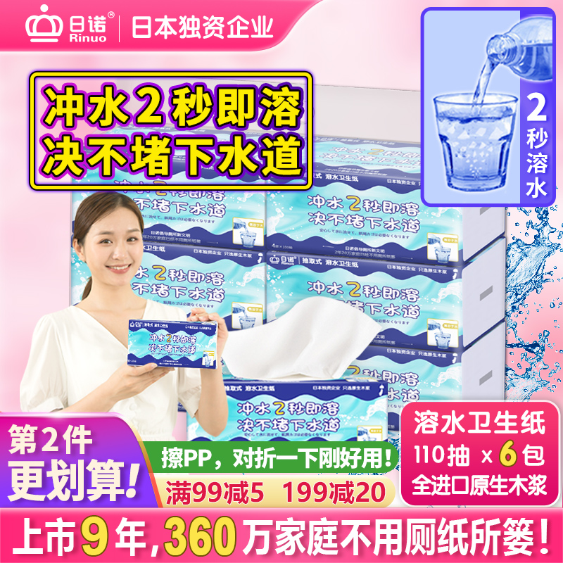 日诺抽纸可溶水卫生纸110抽6包