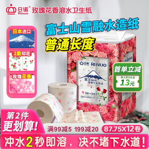 日诺日本进口玫瑰花香溶水卫生纸