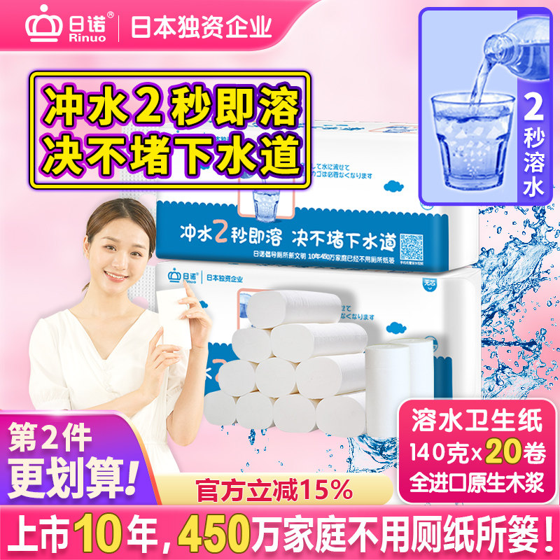日诺卫生纸可冲水水溶性无芯卷纸卷筒纸厕纸纸巾4层140克 2提20卷