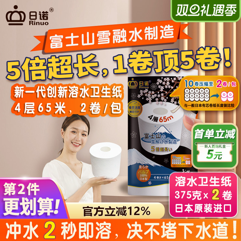 日诺日本进口卫生纸可溶水溶厕纸4层家用有芯卷纸卷筒纸纸巾2卷