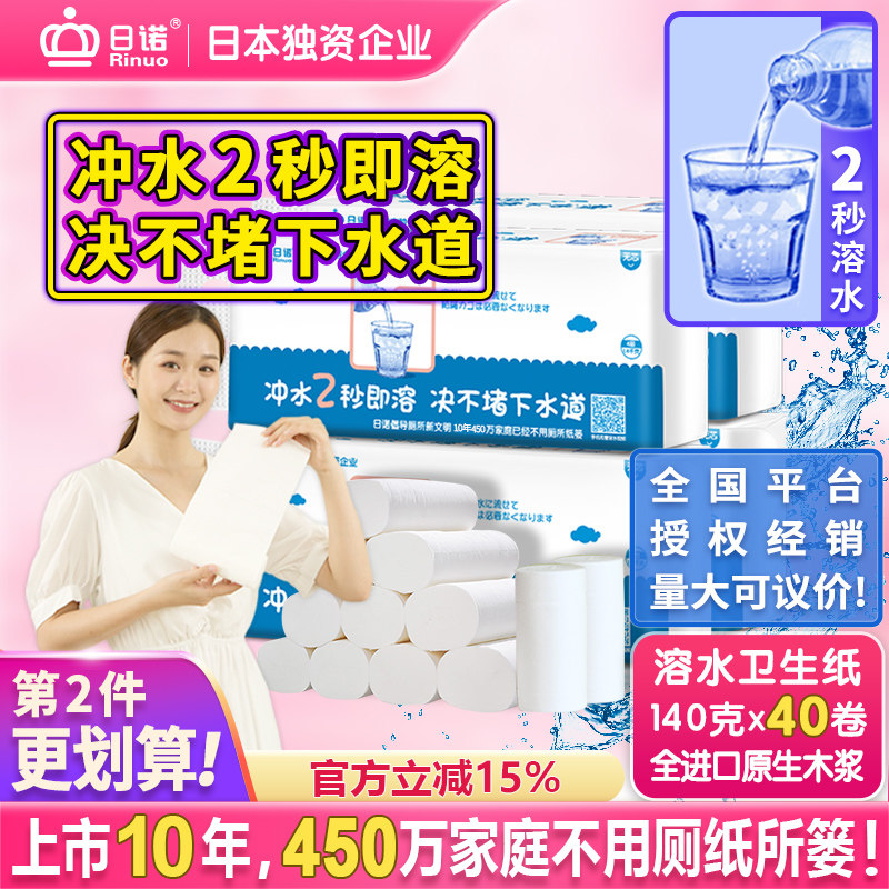 日诺卫生纸可冲水水溶性无芯卷纸卷筒纸厕纸纸巾4层140克 4提40卷