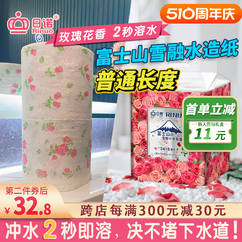 日诺日本进口玫瑰花香溶水卫生纸