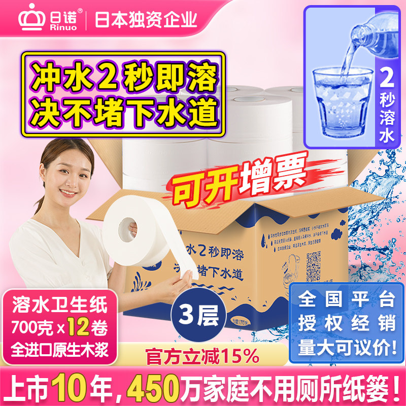 日诺水溶大卷纸厕纸酒店专用大盘纸商用速溶厕所纸巾融水卫生纸