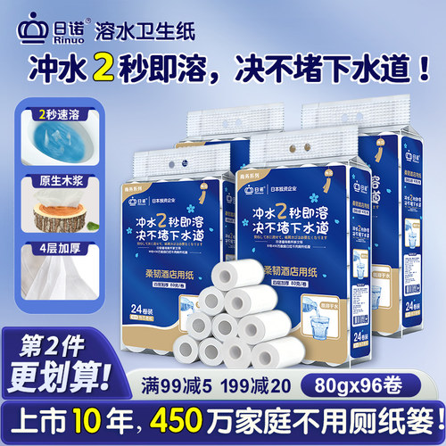 日诺80克4层4提水溶有芯卷筒纸