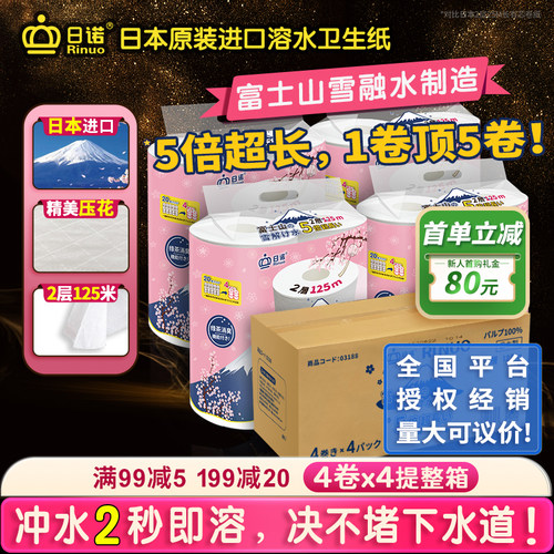 日诺日本进口水溶卫生纸可溶水
