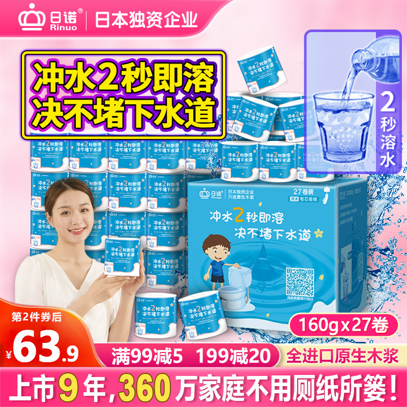 日诺160克4层27卷水溶卫生纸整箱