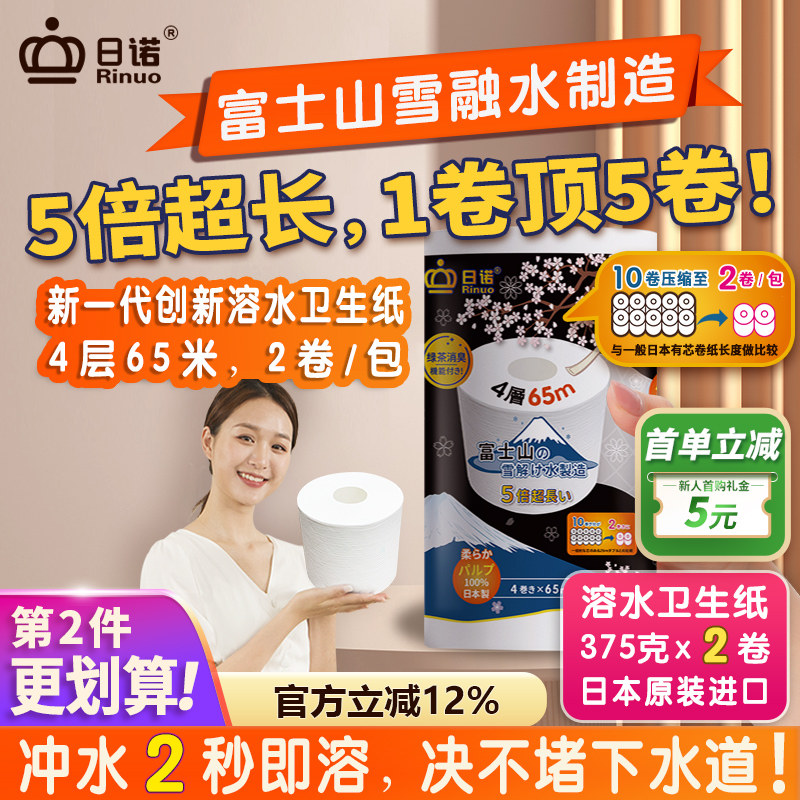 日诺日本进口卫生纸可溶水溶厕纸4层家用有芯卷纸卷筒纸纸巾2卷,洗护清洁剂/卫生巾/纸/香薰,卷筒纸,淘宝优惠券,粉丝福利购,淘宝优惠卷