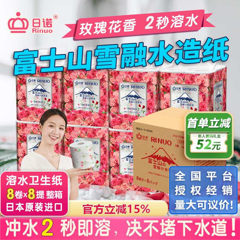 日诺日本进口玫瑰花香卷筒纸印花卫生纸可溶水溶厕纸有芯卷纸8提