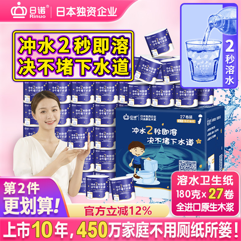 日诺水溶卫生纸可溶水卷纸融水有芯卷筒纸厕纸巾4层180克整箱27卷,洗护清洁剂/卫生巾/纸/香薰,卷筒纸,淘宝优惠券,粉丝福利购,淘宝优惠卷
