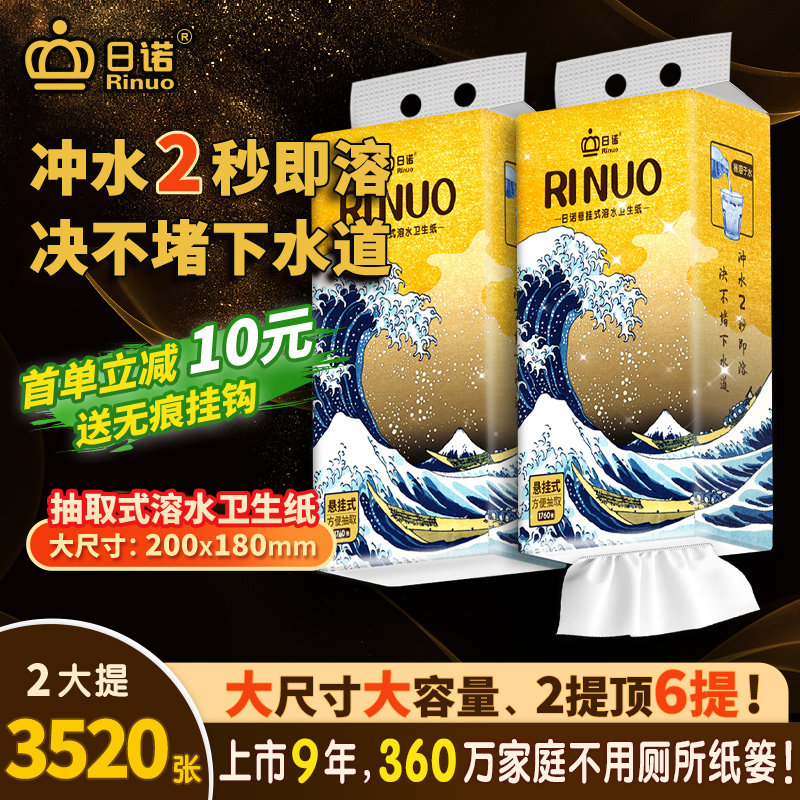 日諾懸掛式溶水抽紙家用