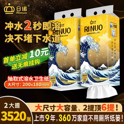 日诺悬挂式抽纸水溶卫生纸速溶纸巾家用实惠装整箱抽取式厕纸2提