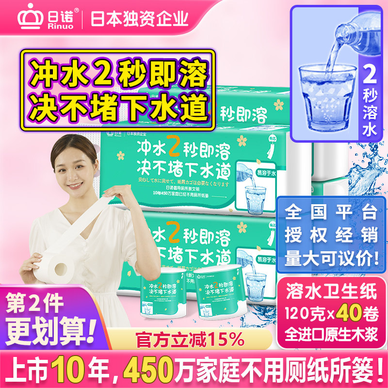 日诺水溶卫生纸可溶水卷纸融水家用有芯卷筒纸厕纸巾4层120克40卷