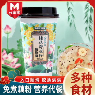 花蜜家桂花奇亚籽藕粉羹红枣枸杞藕粉羹8杯