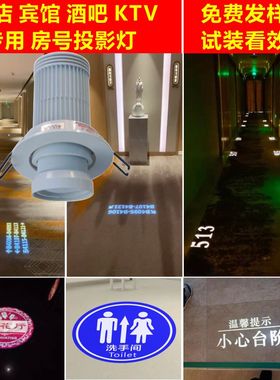 宾馆酒店门牌号灯酒吧ktv房号logo灯开孔式暗装射灯嵌入式投影灯