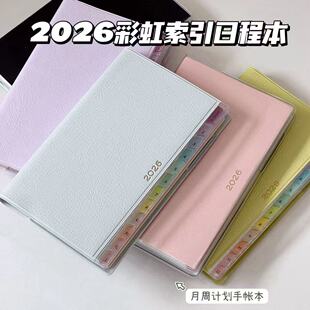 2026彩虹索引日程本ins皮质高颜值手账本学生月周计划工作日记本