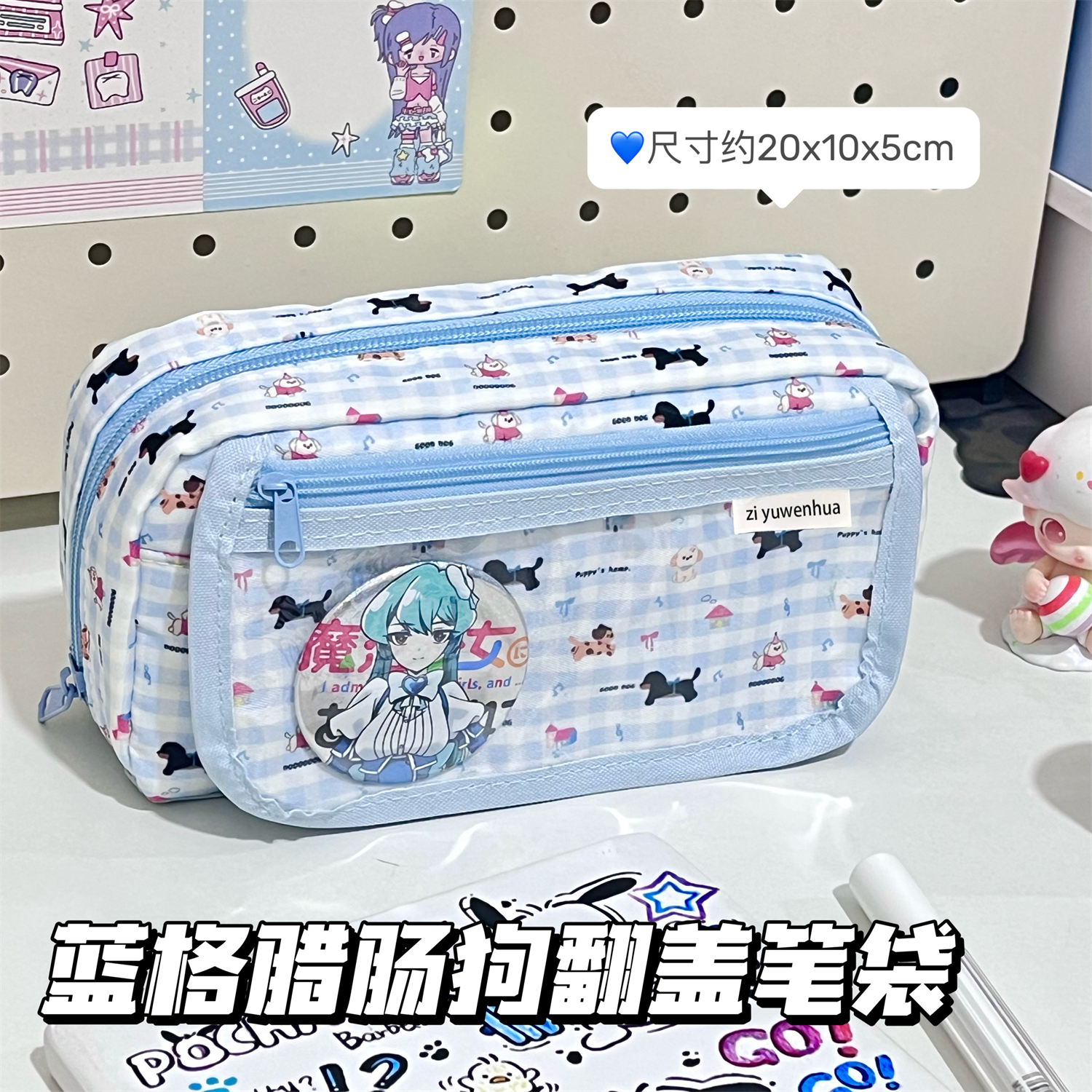 蓝格腊肠狗痛包翻盖笔袋文具袋