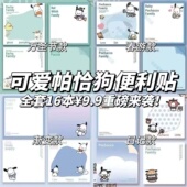 卡通可爱帕恰狗便利贴ins高颜值学生可撕有粘性便签本留言备忘录
