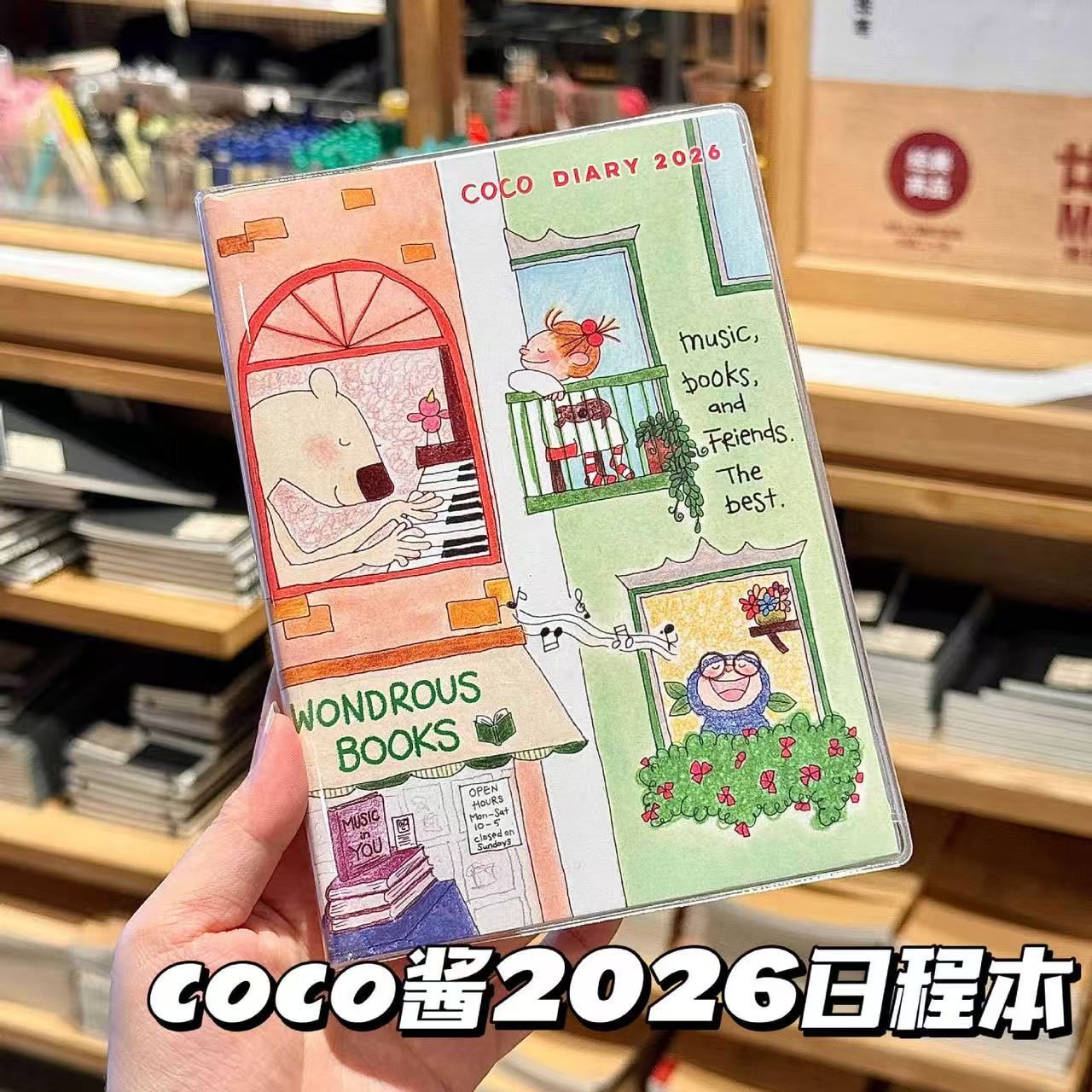 2026年限定可爱coco酱手账日程本