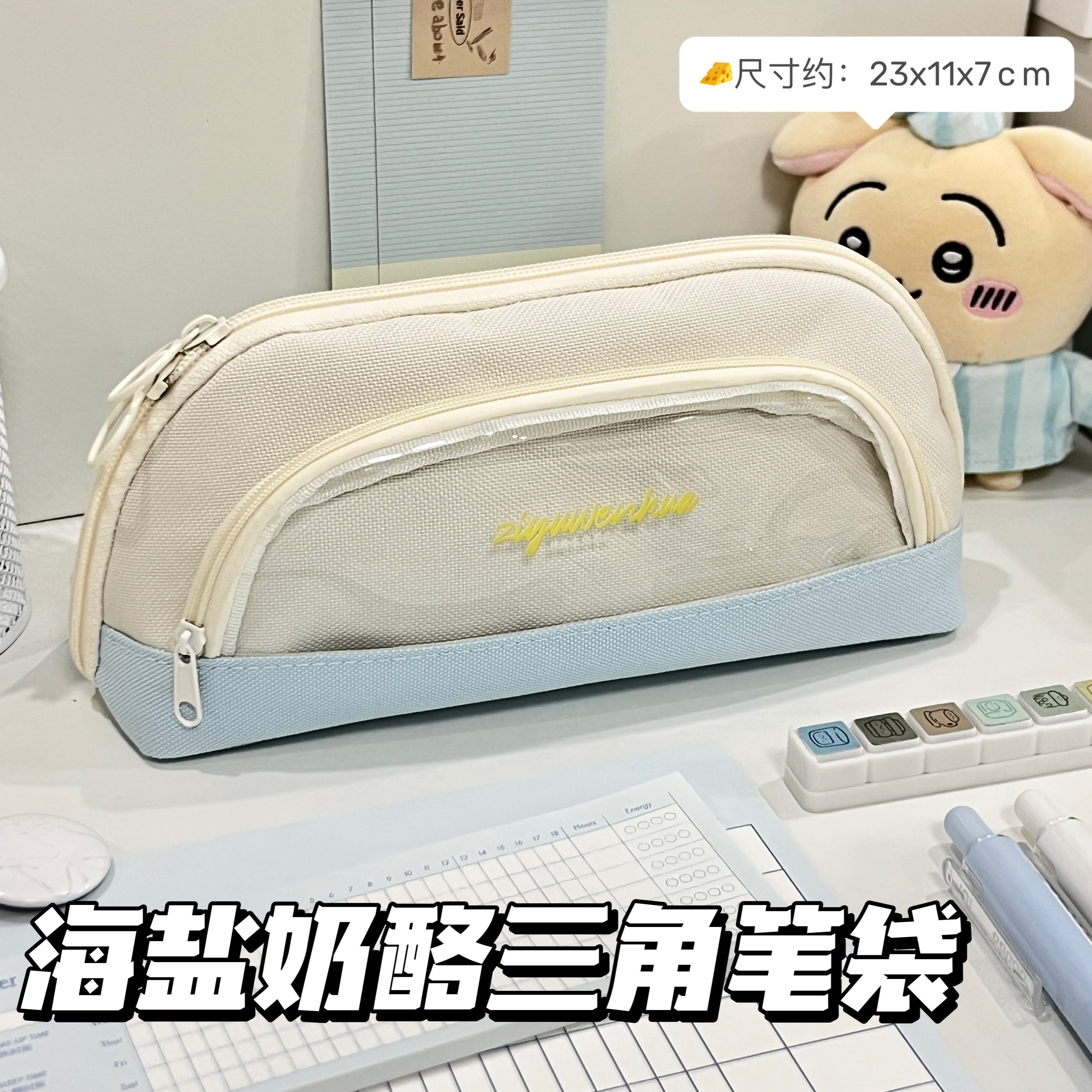 海盐奶酪三角可折叠分区隔层笔袋