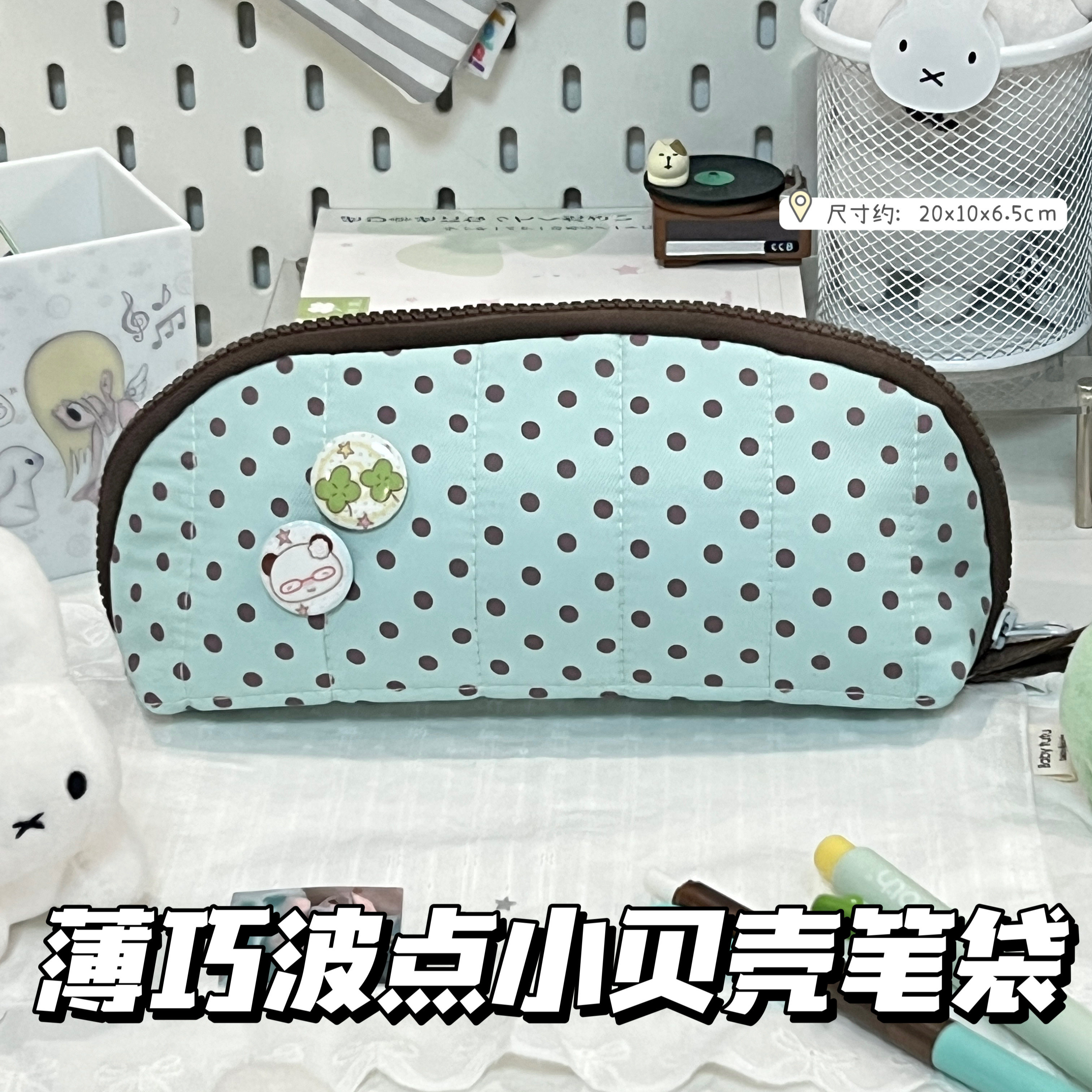 韩系ins风女生薄巧波点贝壳笔袋图片