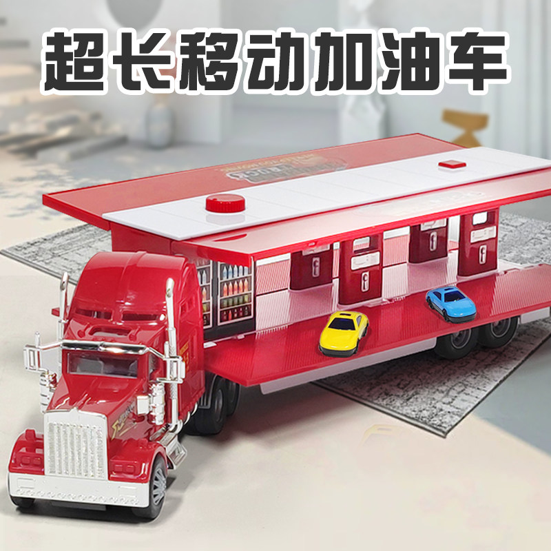 大号超长移动加油车站玩具工程运输车儿童加油站模型套装男孩礼物