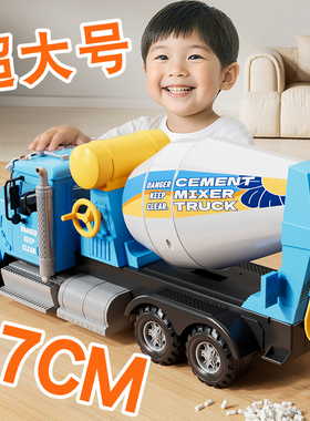 超大号47cm仿真水泥搅拌车玩具儿童惯性工程汽车男孩男童生日礼物