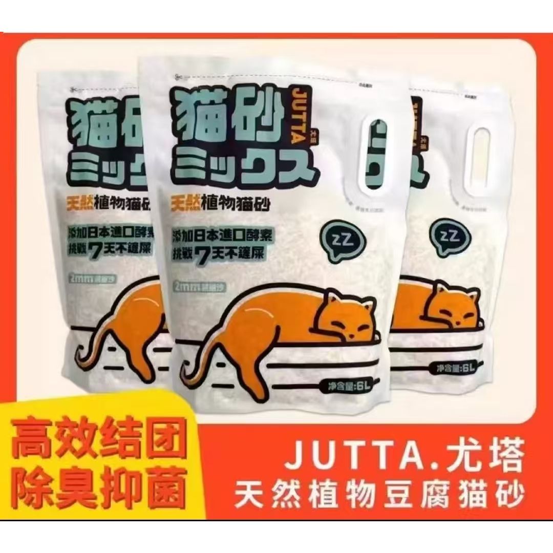 尤塔植物猫砂除臭猫砂混合豆腐砂膨润土