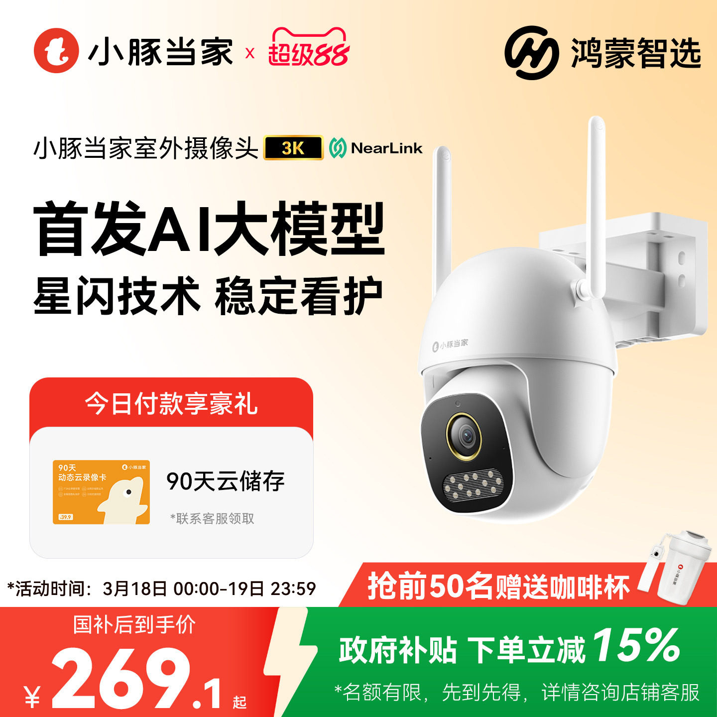 鸿蒙智选小豚当家摄像头3K星闪款室外360度无死角高清夜视监控器