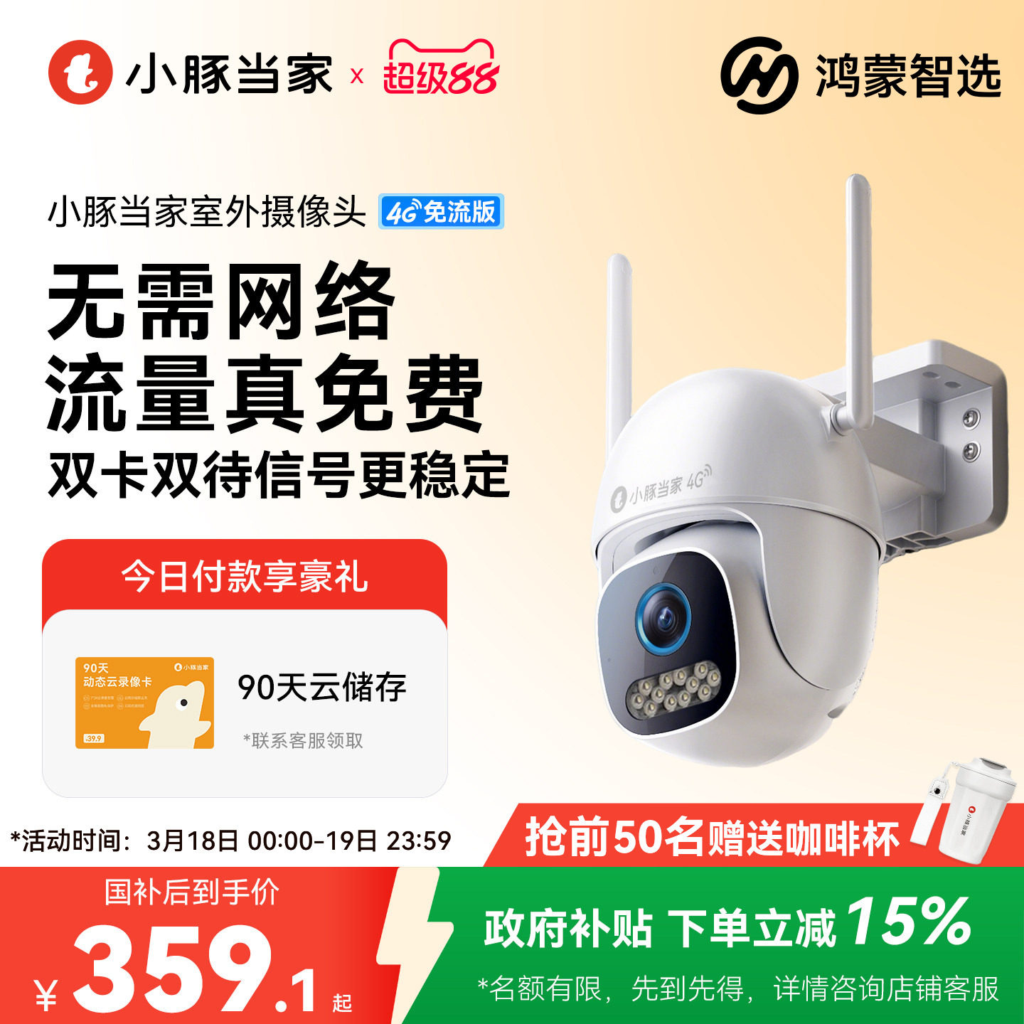 鸿蒙智选小豚当家摄像头4G无需网络监控360度无死角室外摄影头