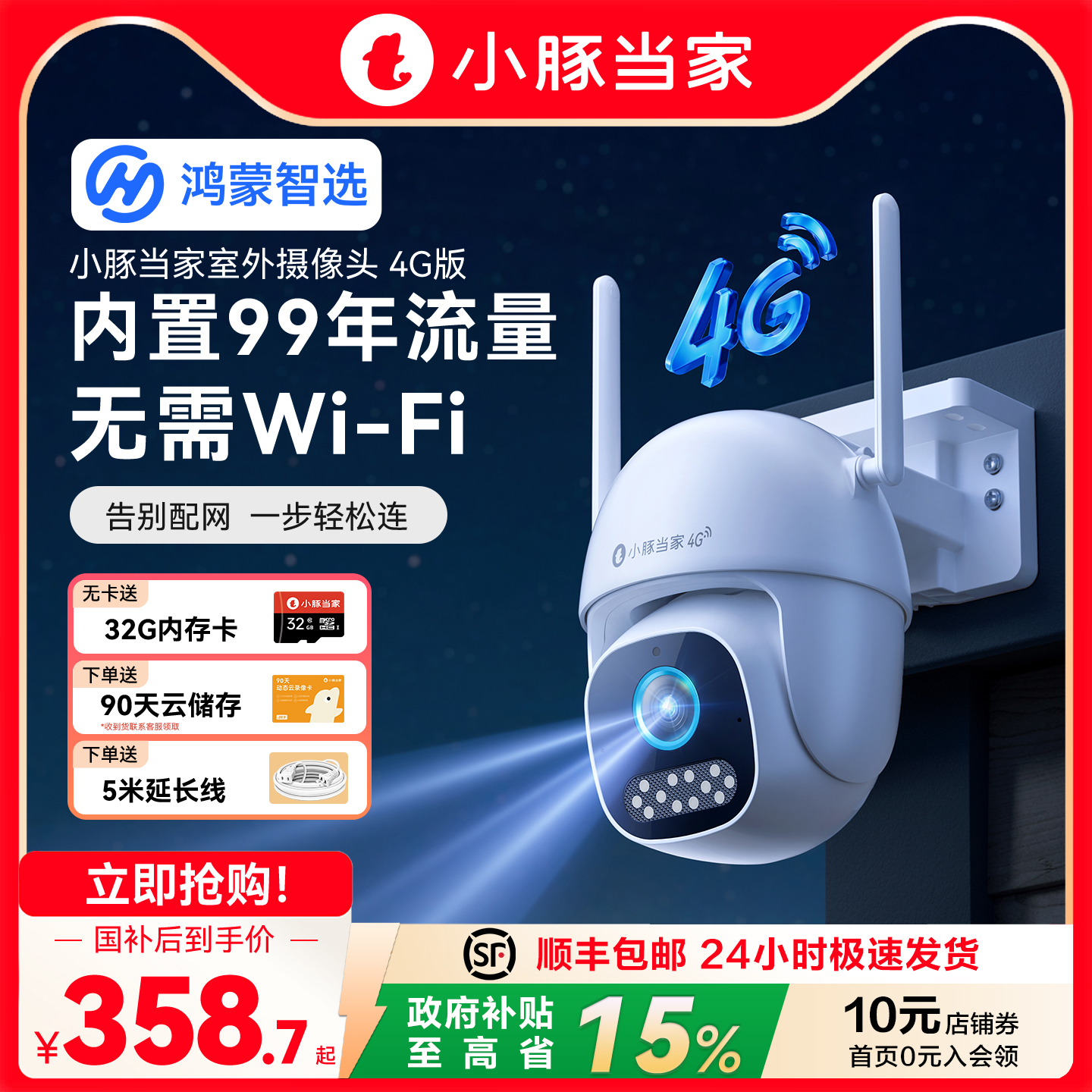 华为智选鸿蒙智选小豚当家4G版