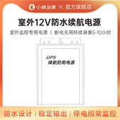 摄像头断电无网持续监控12V防水型稳定输出 室外监控续航电源