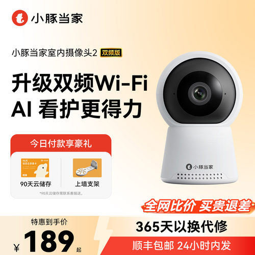 小豚当家摄像头2无线智能监控