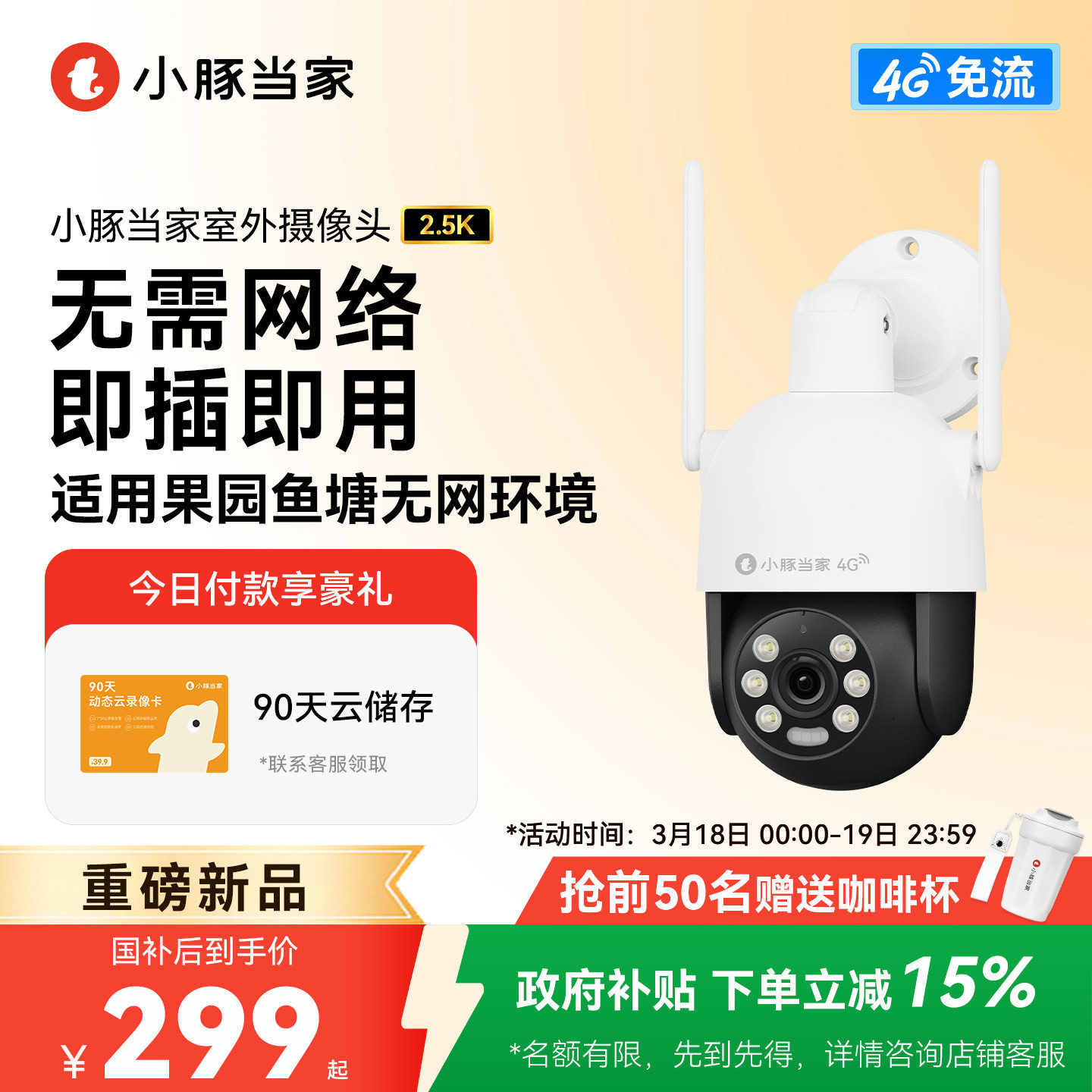 【新品】小豚当家监控摄像头4G高清无需网络360度无死角室外摄影