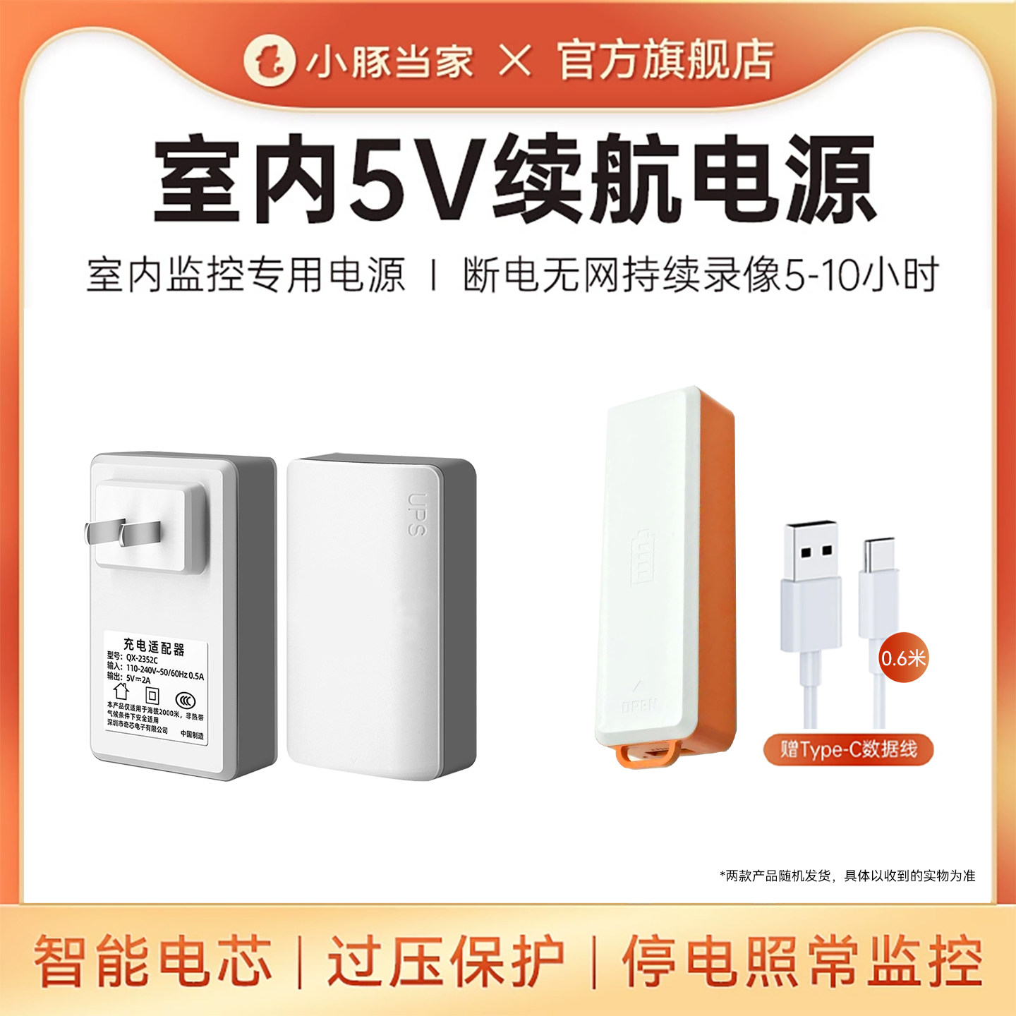 【室内监控续航电源】摄像头断电无网持续监控5V智能电芯过压保护