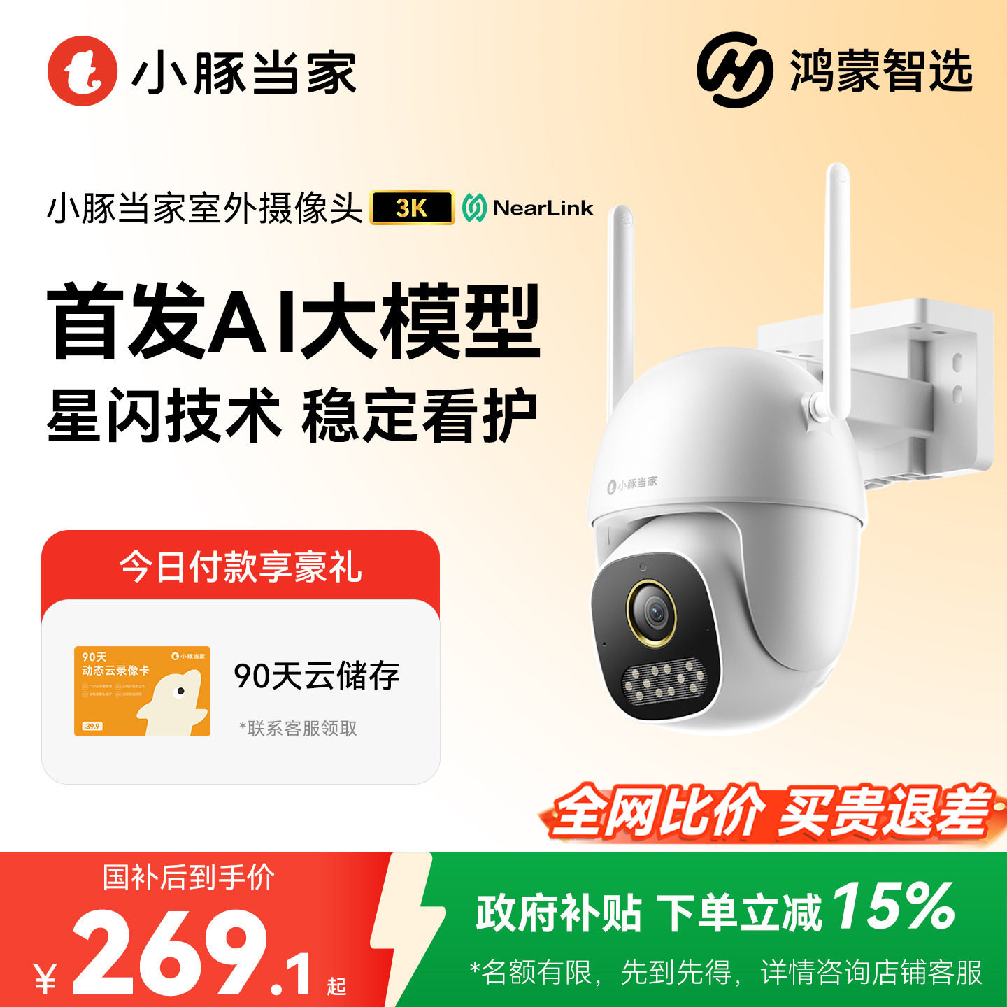 鸿蒙智选小豚当家摄像头3K星闪款室外360度无死角高清夜视监控器