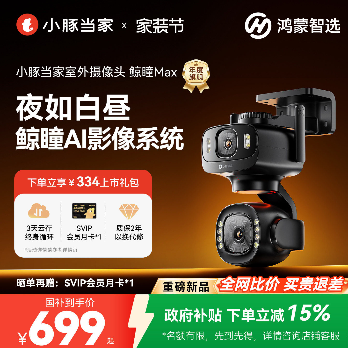 【新品】鸿蒙智选小豚当家鲸瞳Max臻黑光全彩双摄摄像头室外监控