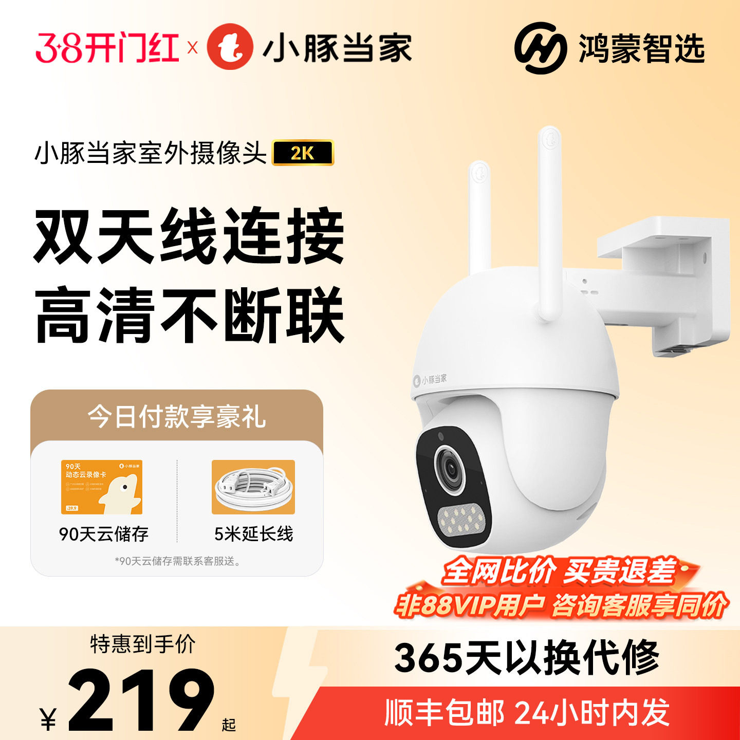鸿蒙智选小豚当家摄像头家用手机远程监控器360度无死角室外摄影