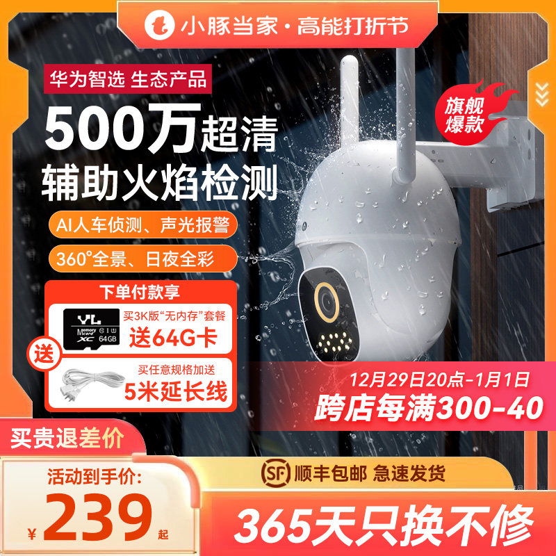 华为智选小豚当家室外摄像头3K监控家用远程手机高清夜视户外摄影