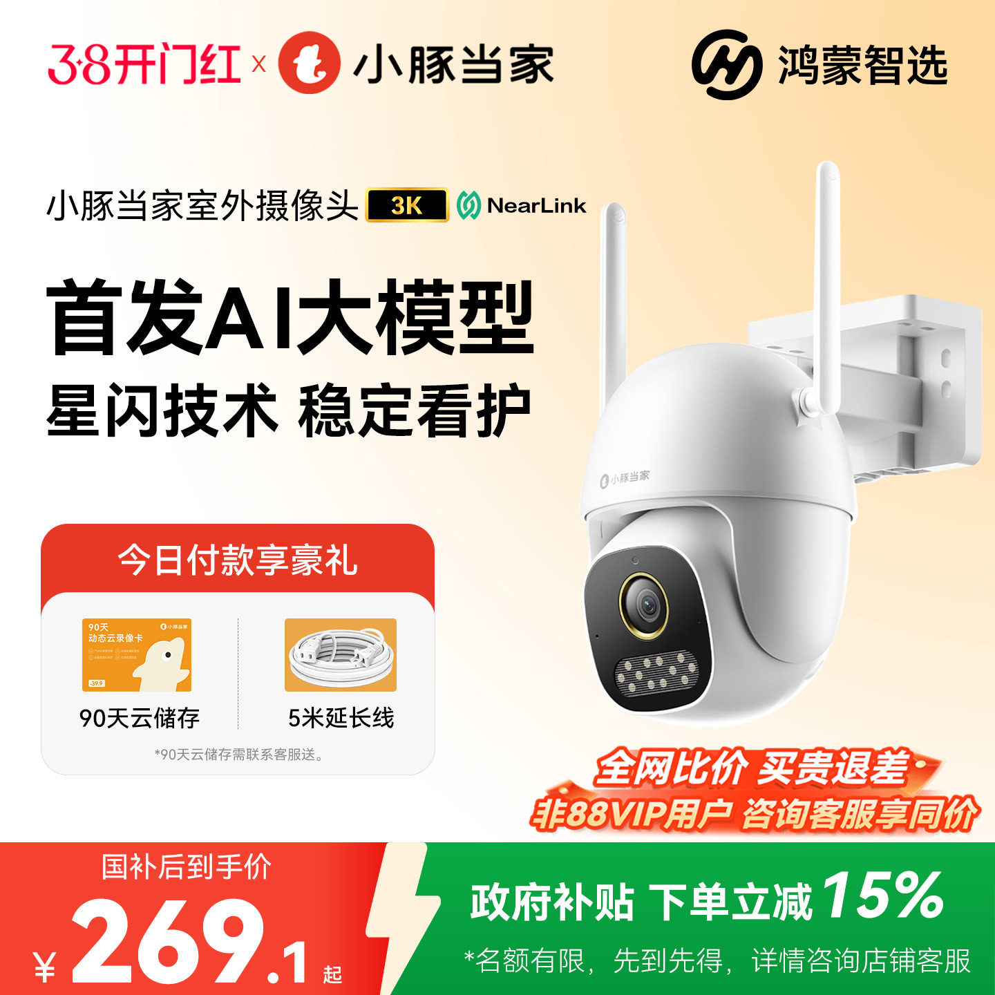 鸿蒙智选小豚当家摄像头3K星闪款室外360度无死角高清夜视监控器